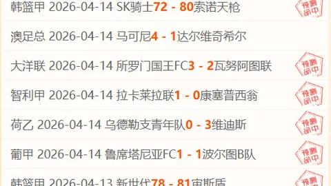 昨夜美职4场全胜，王牌专家再推美职冲7连胜